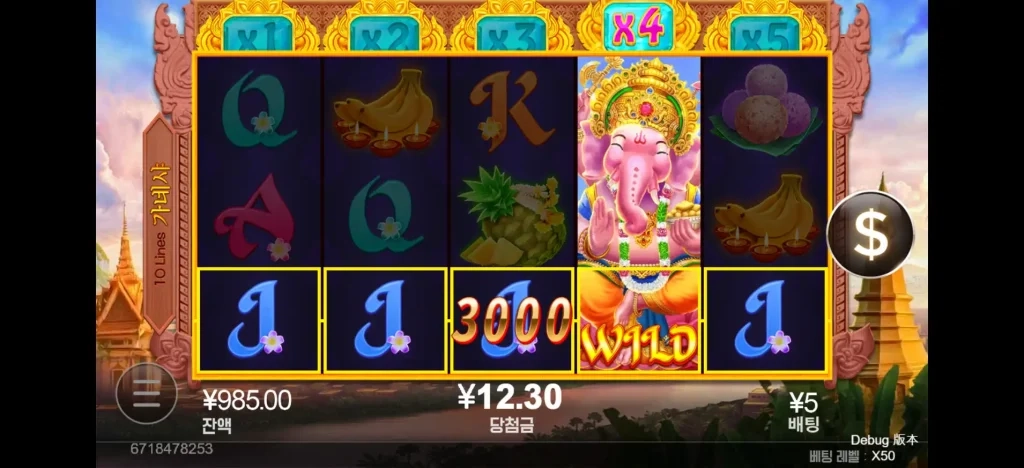 가네샤 winning moment