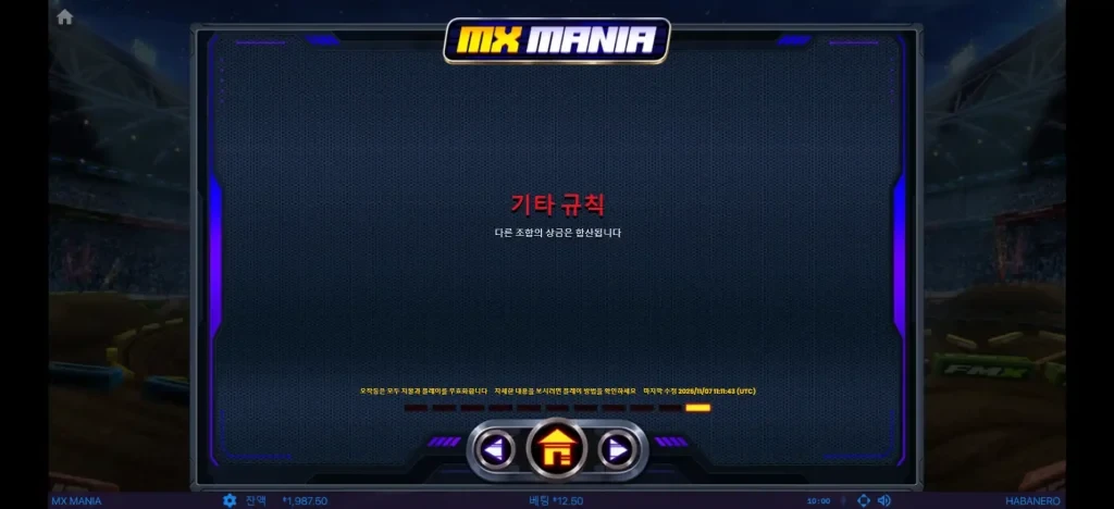 MX 매니아 game rules