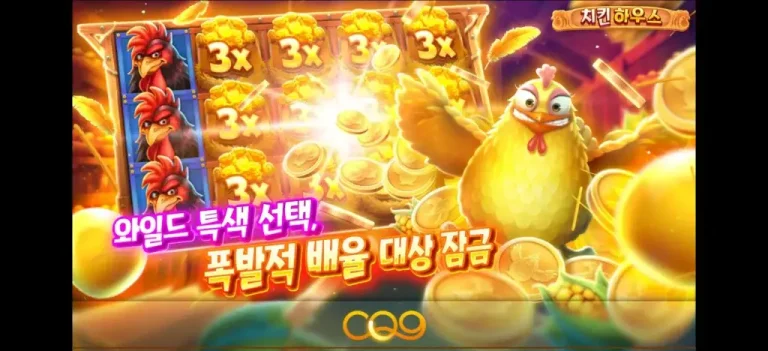 더 치킨 하우스 loading screen