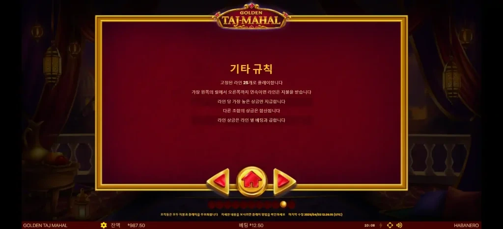 골든 타지 마할 game rules
