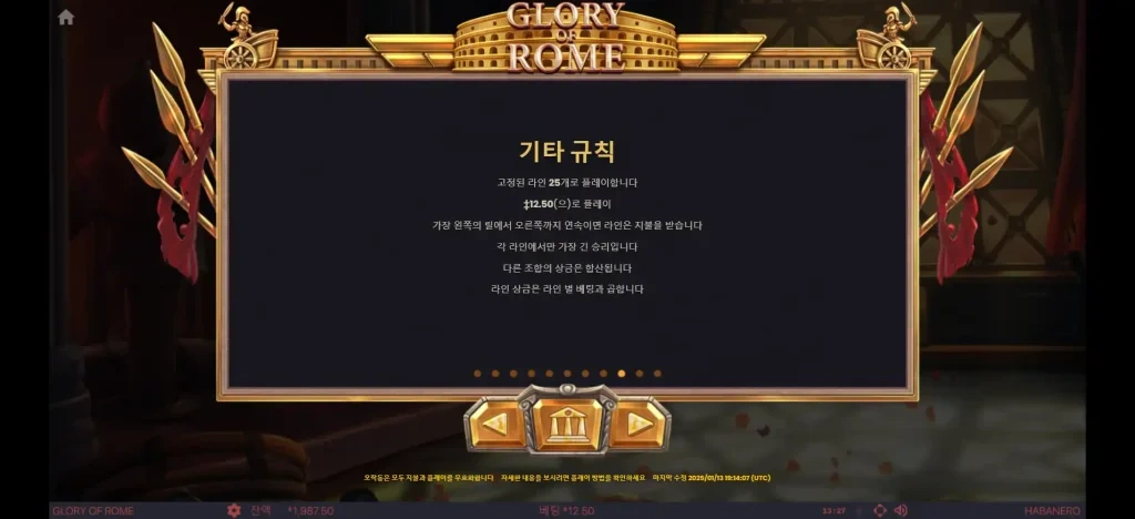 글로리 오브 롬 game rules