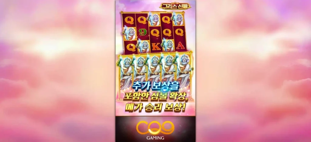 그릭 갓 loading screen