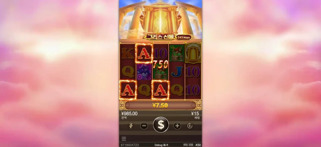 그릭 갓 winning moment