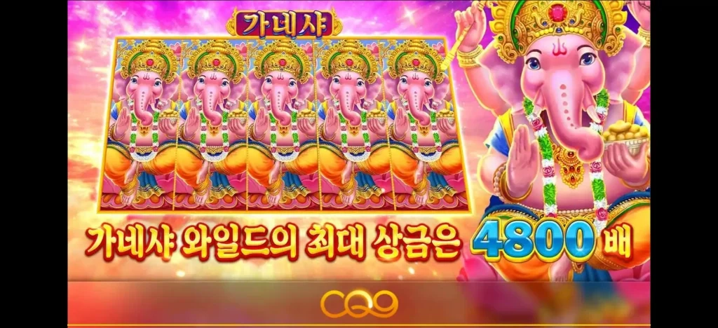 가네샤 loading screen