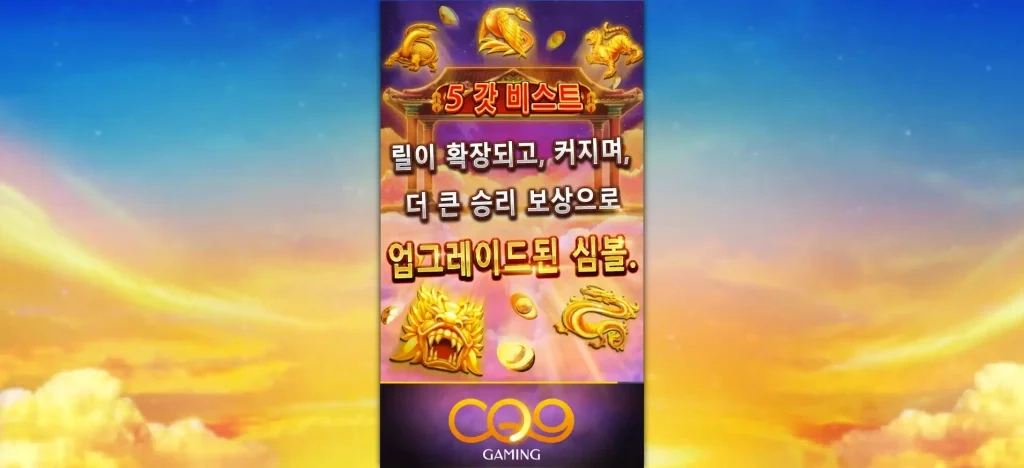 5 갓 비스트 loading screen in portrait mode with elegant scenery as its background