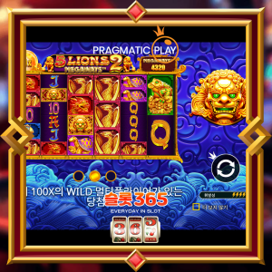 5 라이언즈 메가웨이즈 2