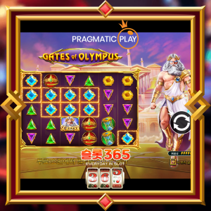 게이츠 오브 올림푸스