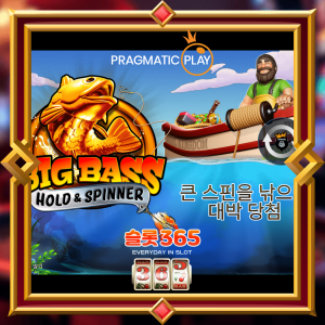 빅 배스 보난자