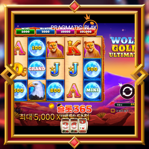 울프 골드 얼티메이트