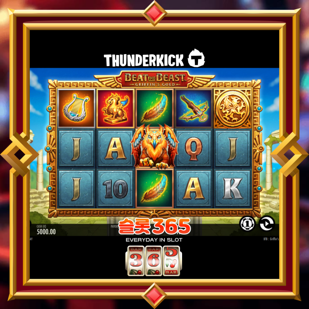 비스트 오브 비스트그리핀스 골드: 한국판 게임 플레이 가이드