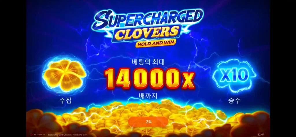 슈퍼차지드 클로버스