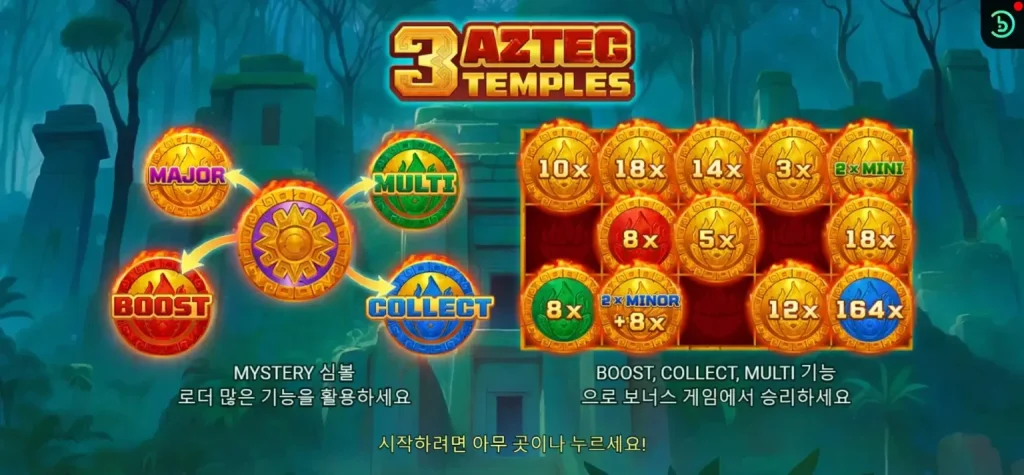 3아즈텍 템플즈