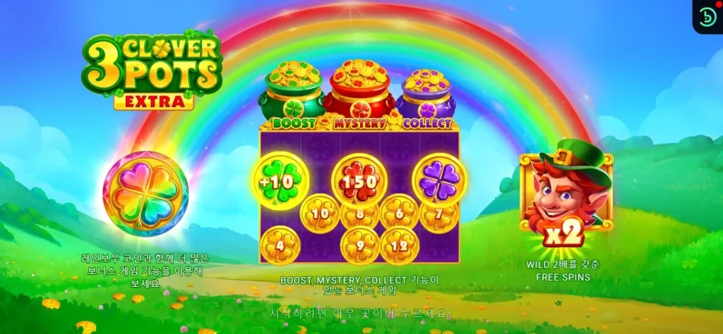 3클로버 팟츠 엑스트라