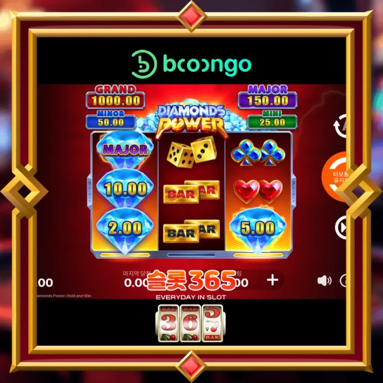 다이아몬드 파워 홀드 앤 윈