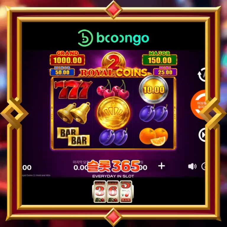 로얄 코인 2 홀드 앤 윈