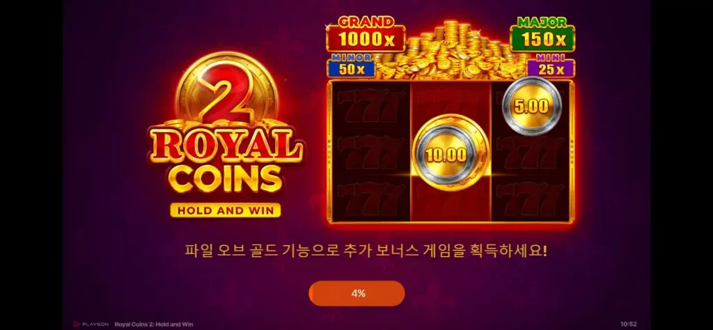 로얄 코인 2 홀드 앤 윈