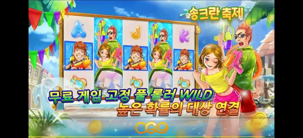 송크란 페스티벌