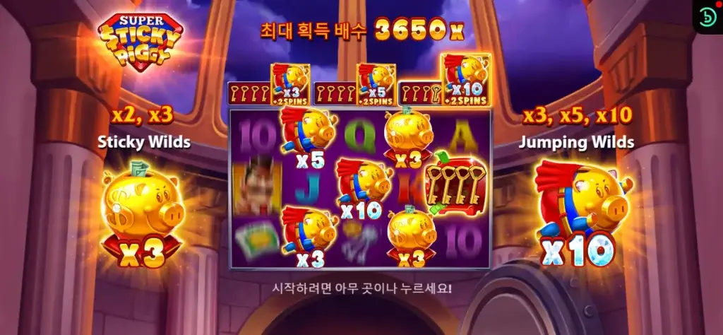 수퍼 스티키 피기