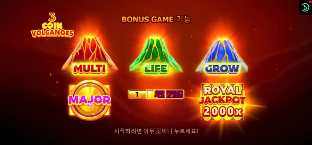 3코인 볼케이노