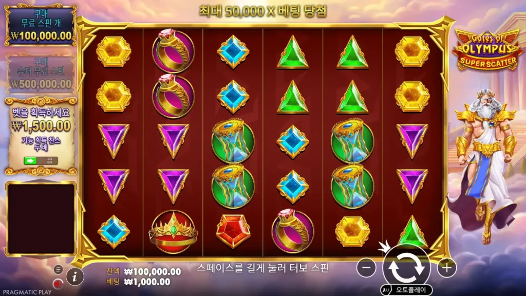 게이츠 오브 올림푸스 슈퍼 스캐터