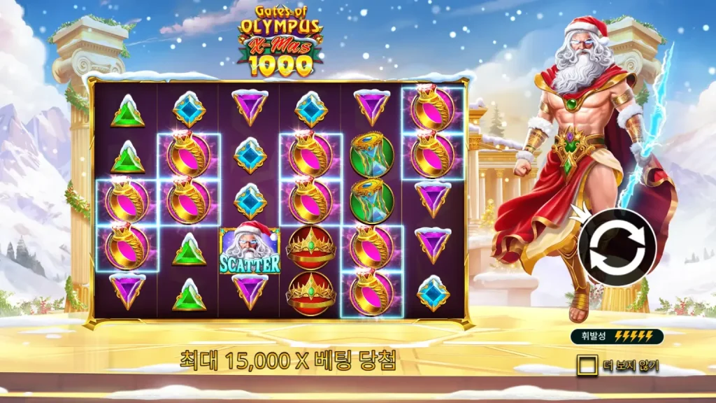 게이츠 오브 올림푸스 엑스마스 1000