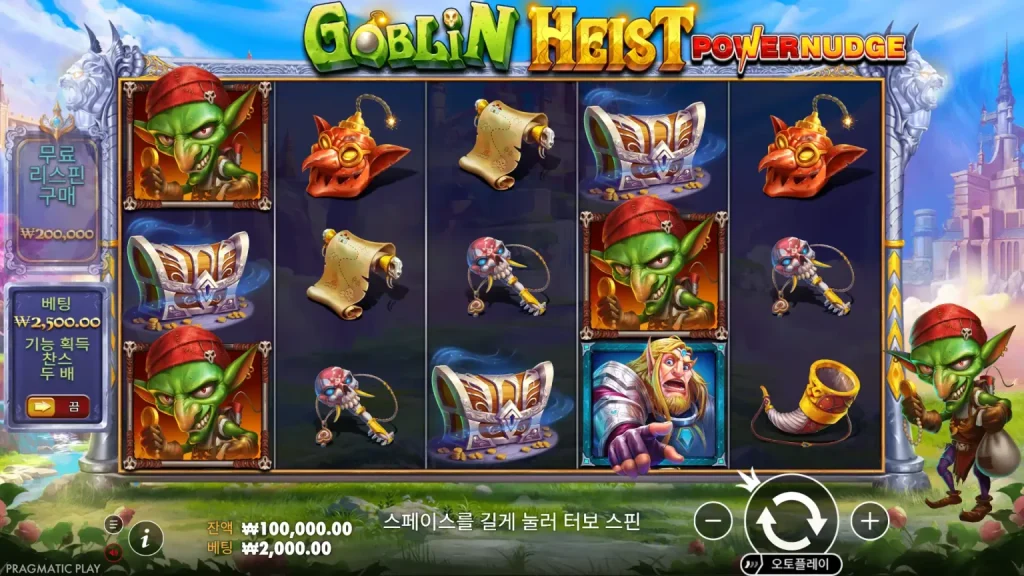 고블린 하이스트 파워넛지