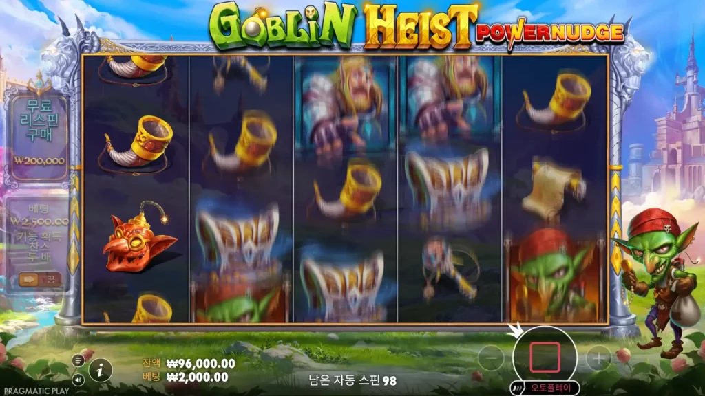 고블린 하이스트 파워넛지