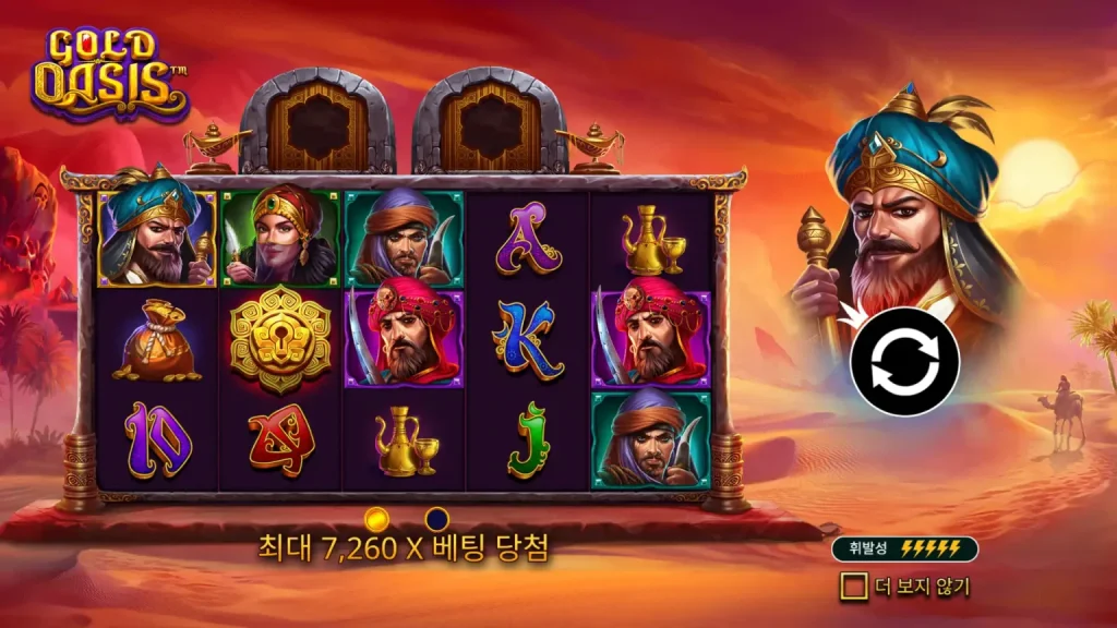 골드 오아시스