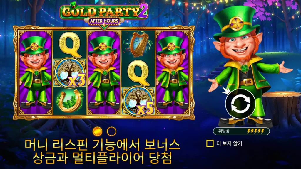 골드 파티 2 에프터 아워