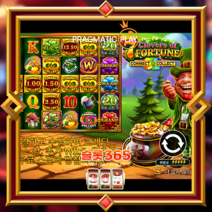 7 클로버스 오브 포춘