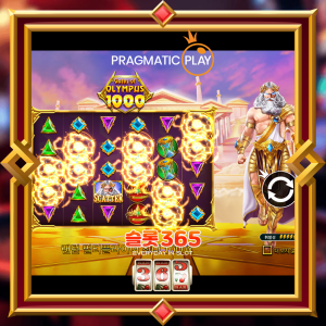 게이츠 오브 올림푸스 1000