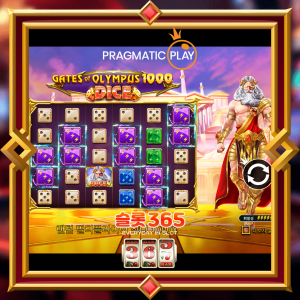 게이츠 오브 올림푸스 1000 다이스