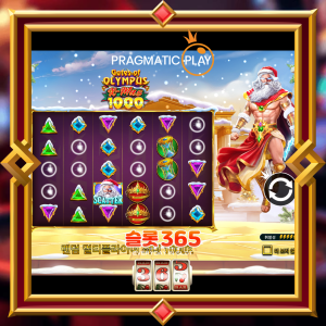 게이츠 오브 올림푸스 엑스마스 1000