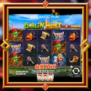 고블린 하이스트 파워넛지