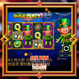 골드 파티 2 에프터 아워