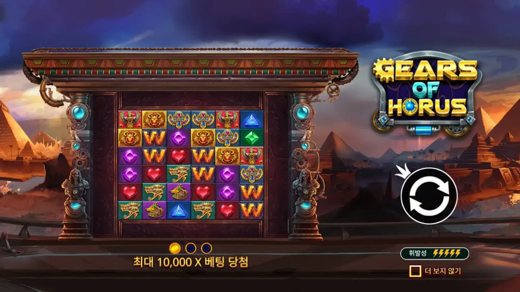 Gears of Horus