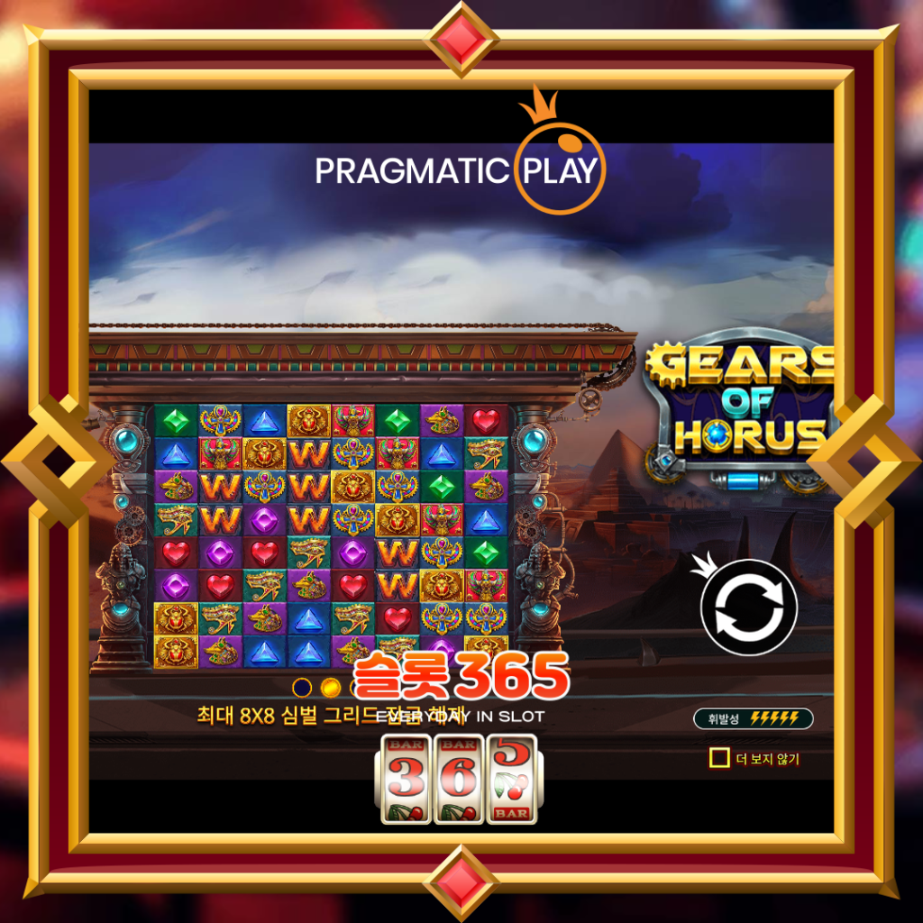 Gears of Horus