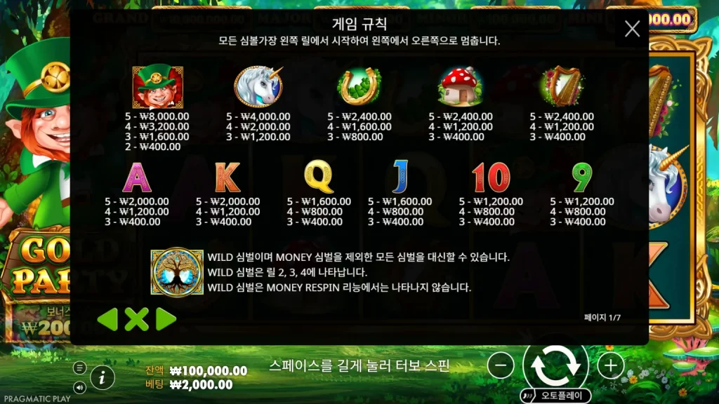 골드 파티