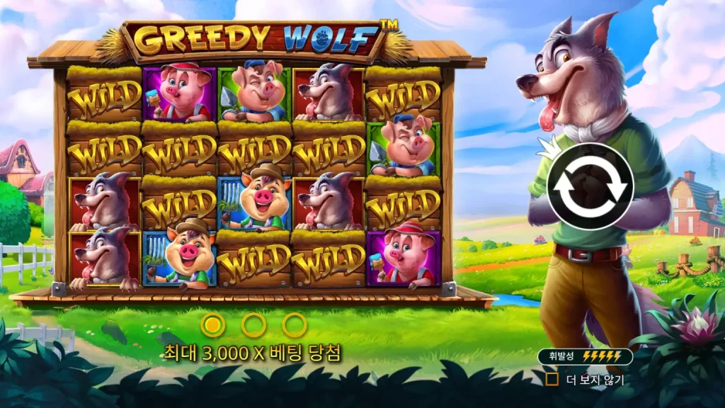 Greedy Wolf