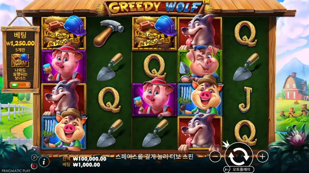 Greedy Wolf