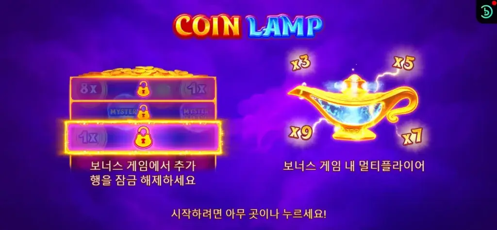 코인 램프