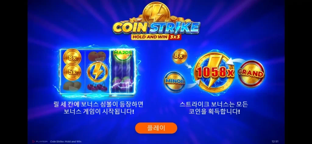 코인 스트라이크 홀드 앤 윈