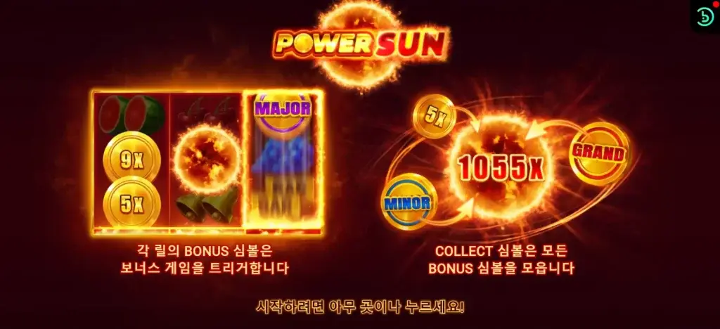 파워 썬