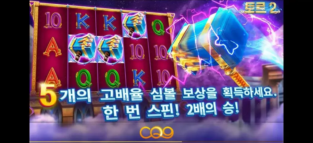 토르2