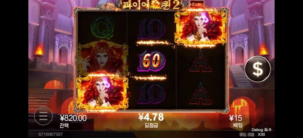 파이어 퀸 2