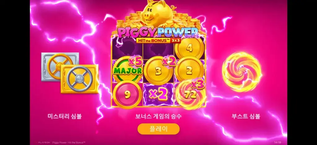 피기 파워 히트 더 보너스
