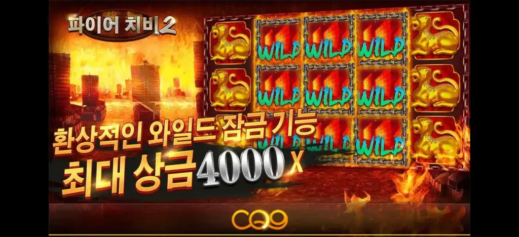 파이어치비2