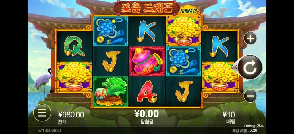 포춘 드래곤