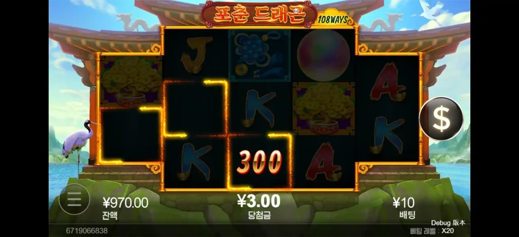 포춘 드래곤