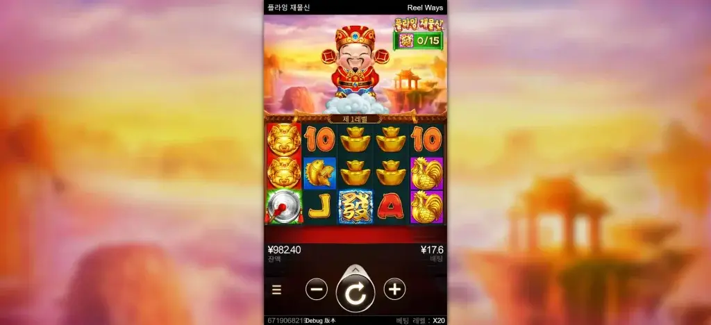 플라잉 갓 오브 웰스재물신